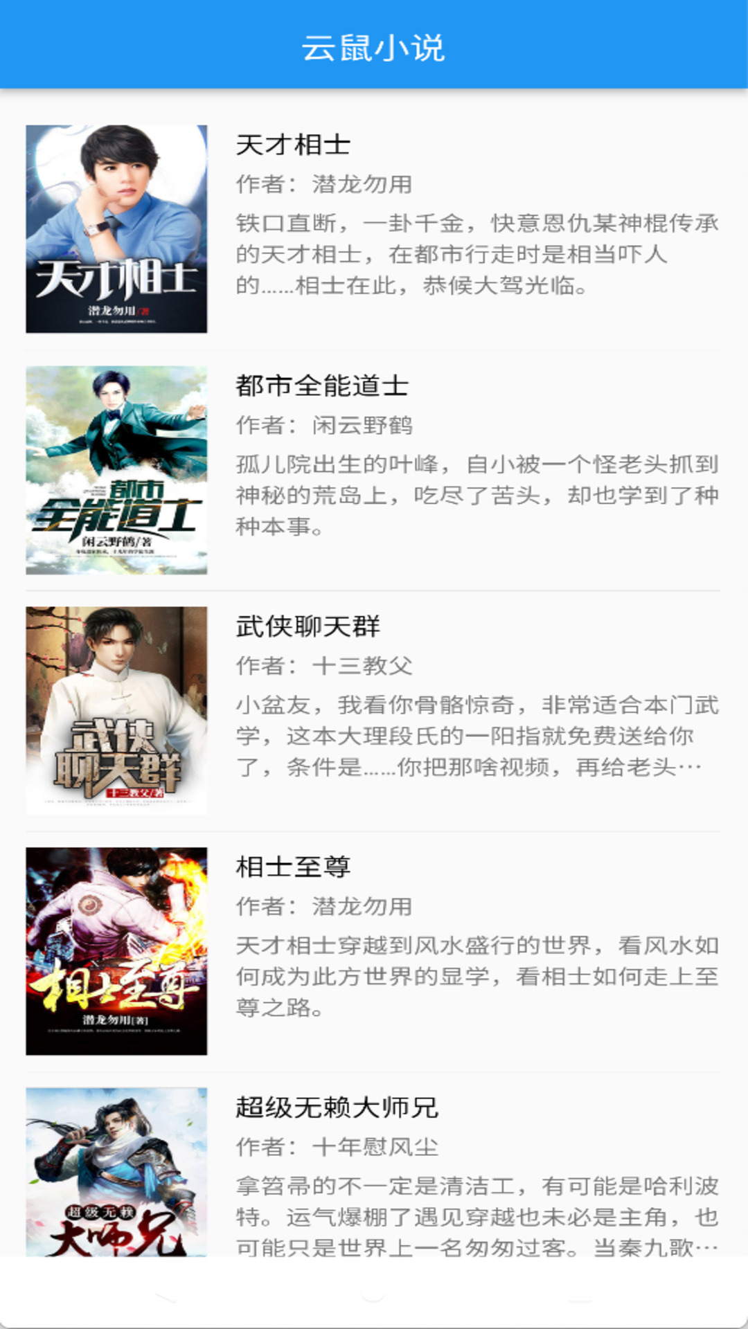 云鼠小说app免费版截图1
