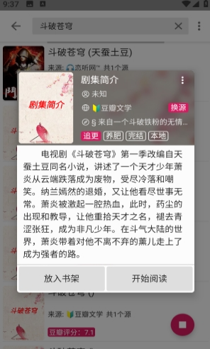 哎呀小说手机版截图3