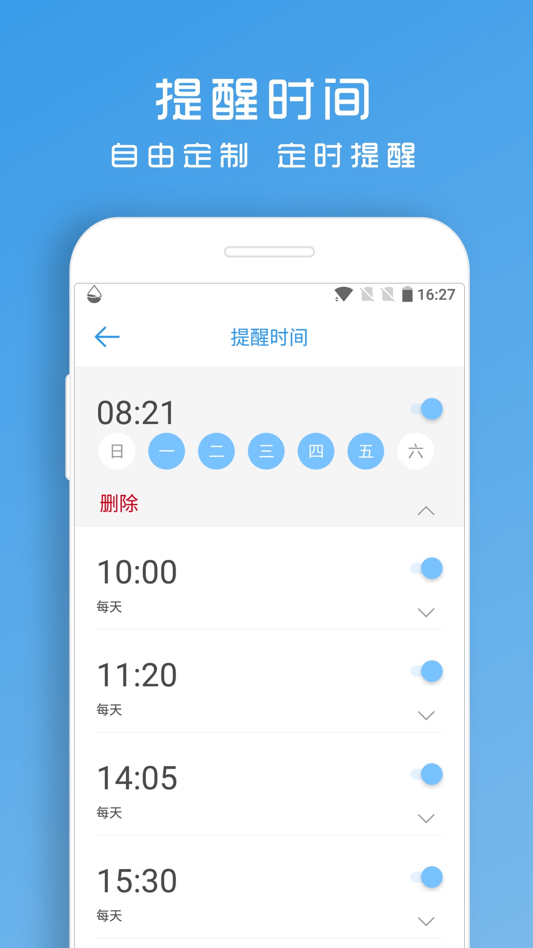 喝水助手每天喝八杯水截图3