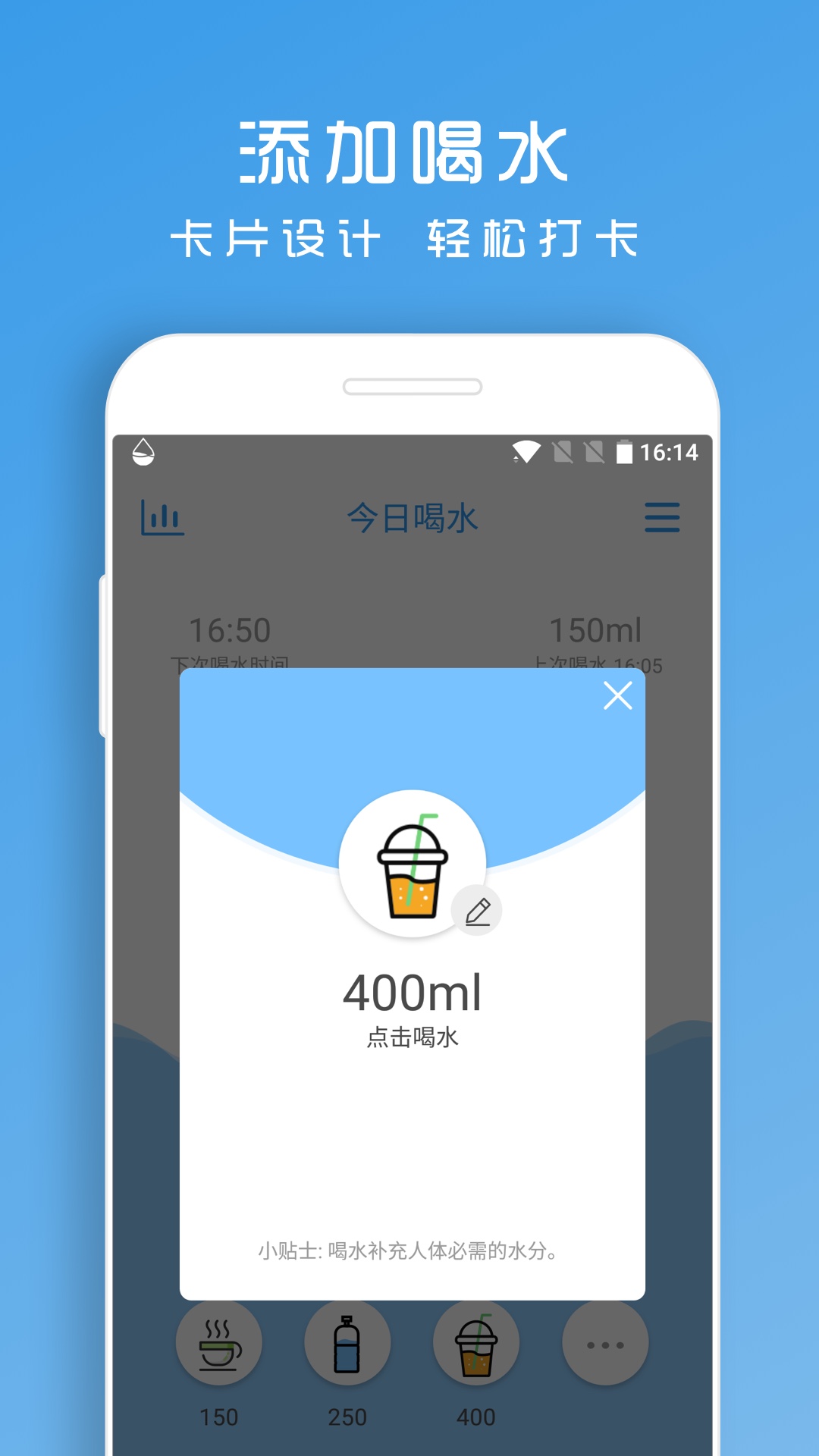 喝水助手每天喝八杯水截图1