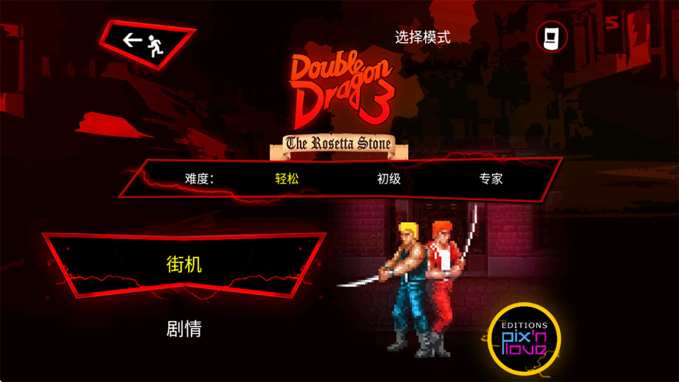 双截龙三部曲手机版免费版截图