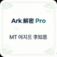Ark����Pro����v1.1 ��׿���°�