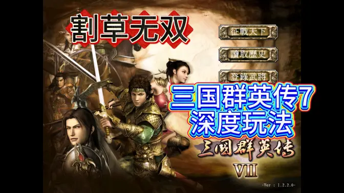 三国群英传7女将版安卓版截图