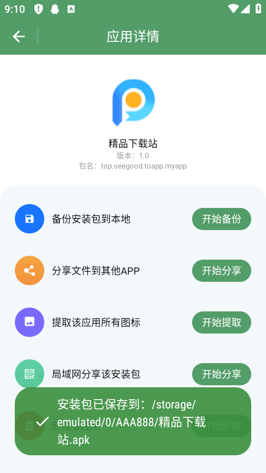 ��װ����������app��Ա���ͼ