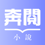 奔阅小说app免费版