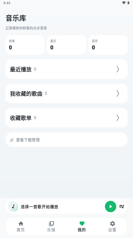 GD音乐台手机版截图
