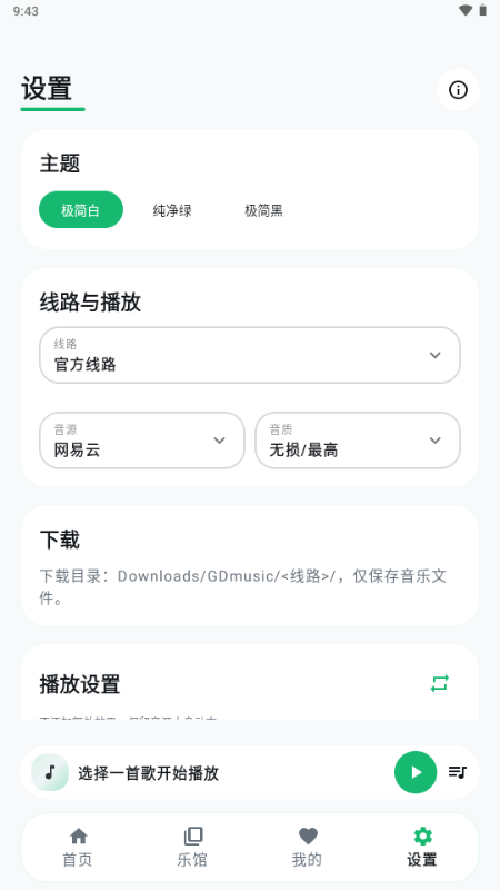GD音乐台手机版截图