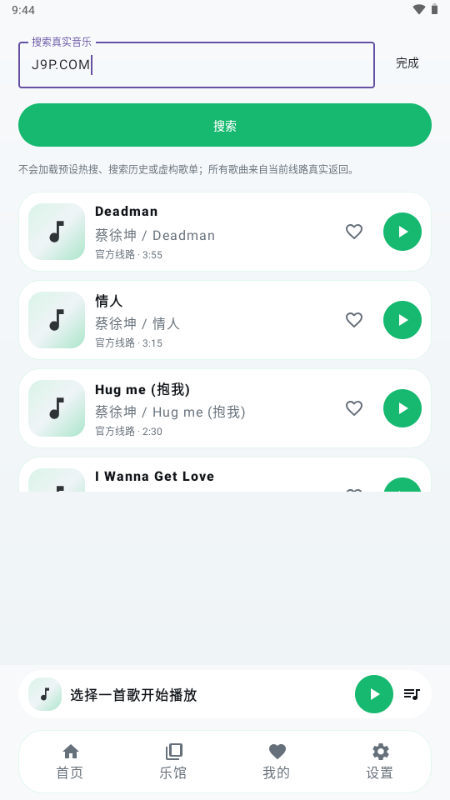 GD音乐台手机版截图