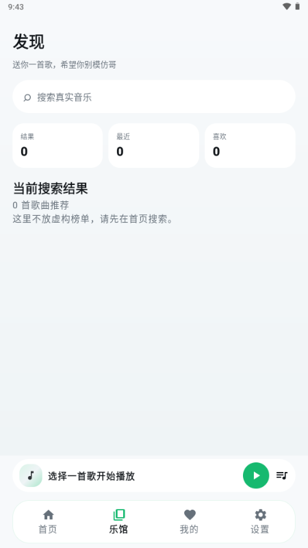 GD音乐台手机版截图