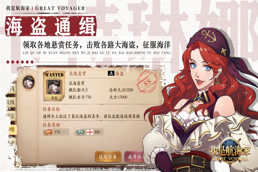 我是航海家游戏正版截图