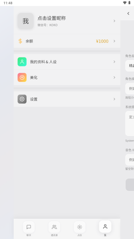 KOKO小手机AI聊天截图