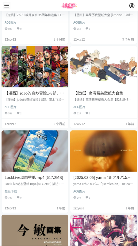 漫音社app官方截图
