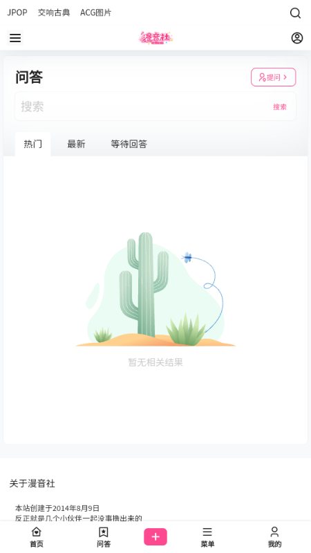漫音社app官方截图