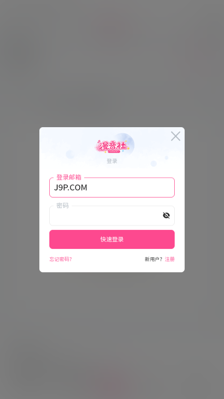 漫音社app官方截图