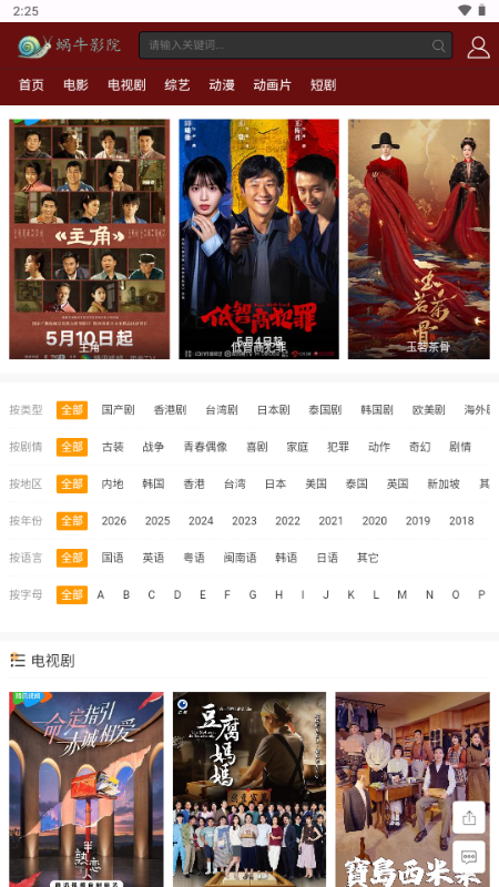 蜗牛影院app手机版截图