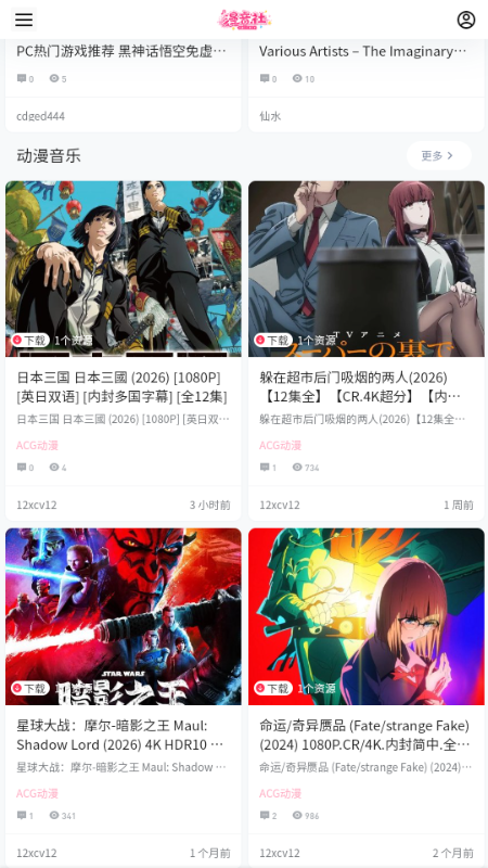 漫音社app官方截图
