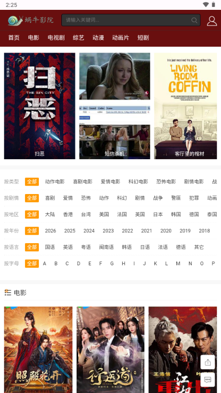 蜗牛影院app手机版截图