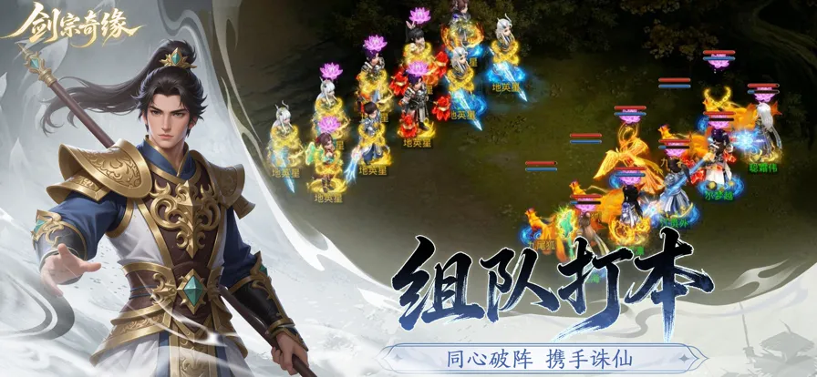 剑宗奇缘游戏官方正版截图