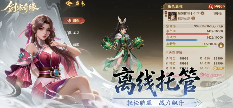 剑宗奇缘游戏官方正版截图