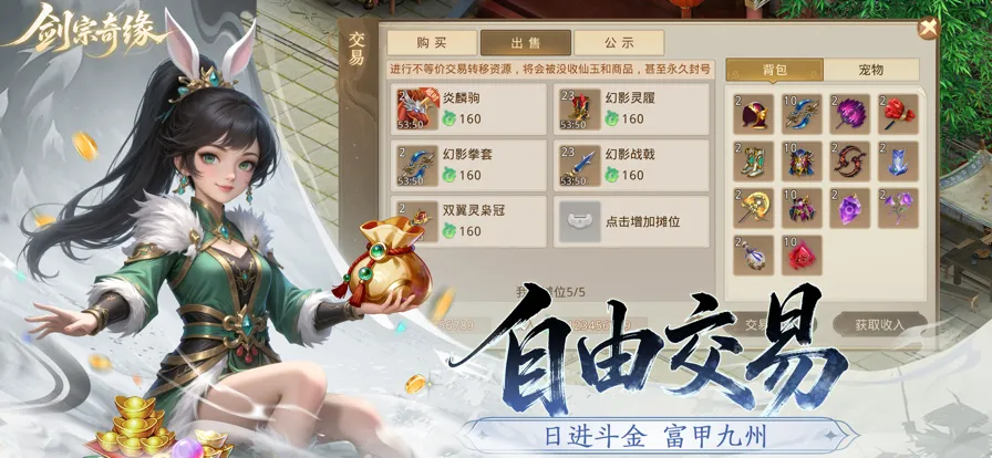 剑宗奇缘游戏官方正版截图