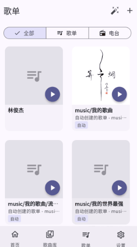 Songloft音乐播放器截图