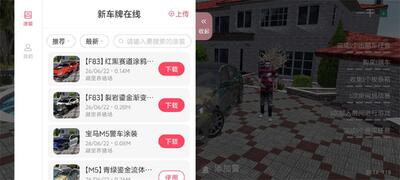 新车牌在线汉化菜单版截图2