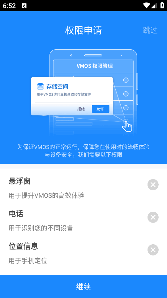 VMOS虚拟机复活版截图