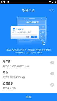 VMOS虚拟机复活版截图2