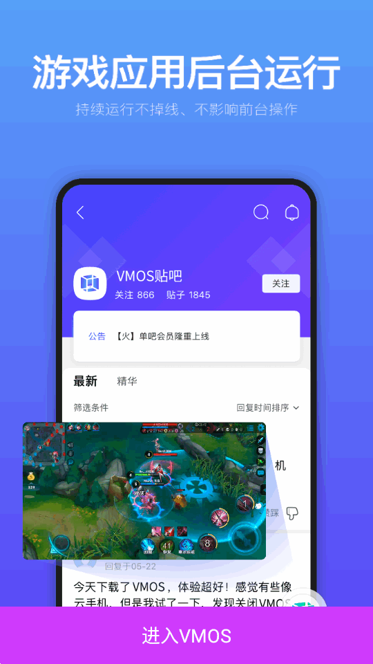 VMOS虚拟机复活版截图