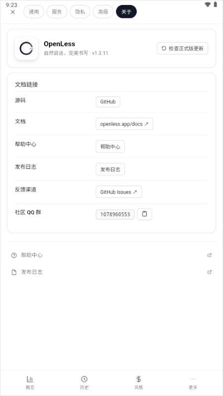 OpenLess���뷨��ͼ