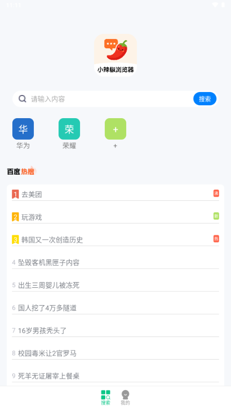 小辣椒浏览器最新版截图