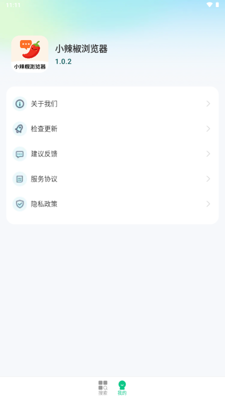 小辣椒浏览器最新版截图