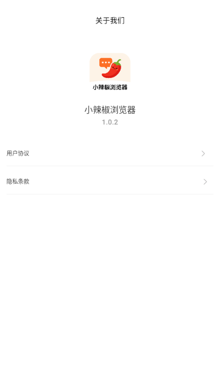 小辣椒浏览器最新版截图
