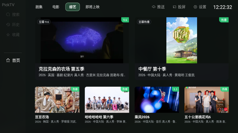 PickTV电视版app最新版本截图