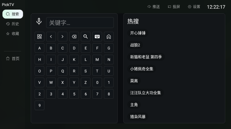PickTV电视版app最新版本截图