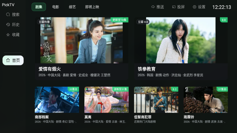PickTV电视版app最新版本截图