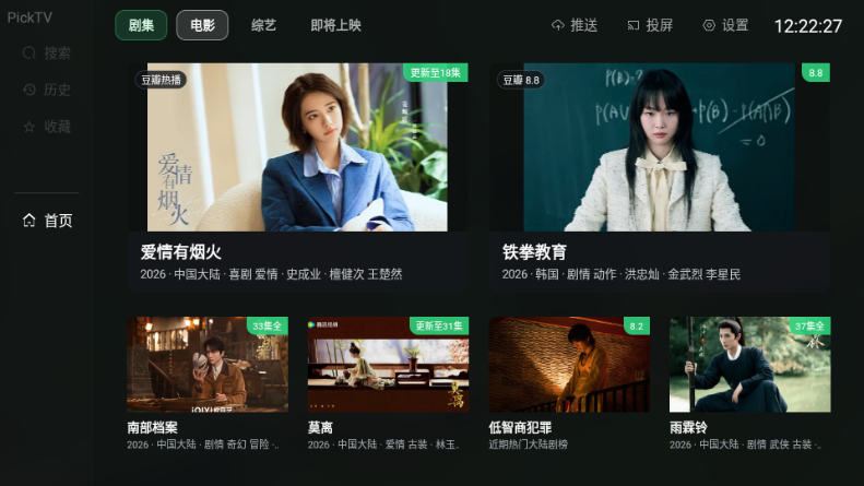 PickTV电视版app最新版本截图