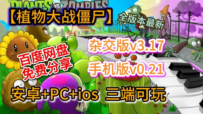 ֲ���ս��ʬ�ӽ������ư�PC���ͼ