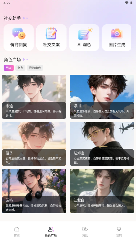 AI虚拟恋人聊天陪伴截图