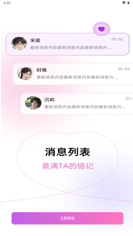 AI虚拟恋人聊天陪伴截图