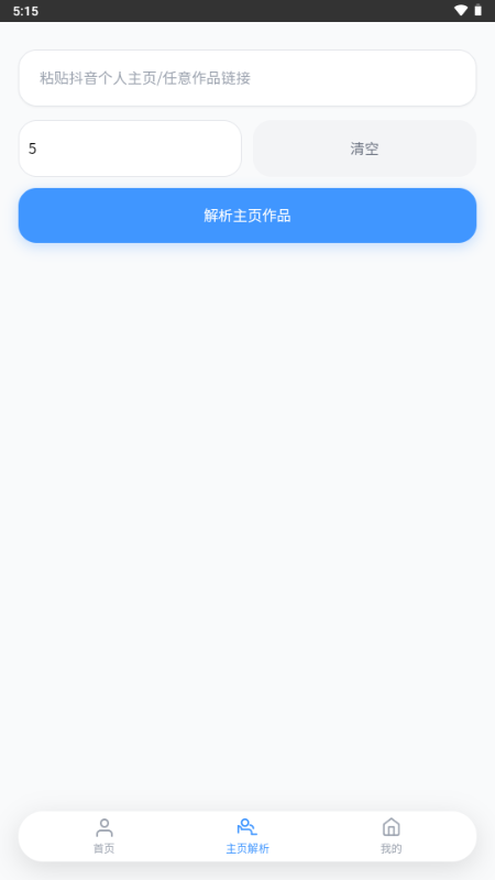 瞬净抖音版截图
