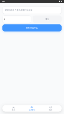 瞬净抖音版截图2