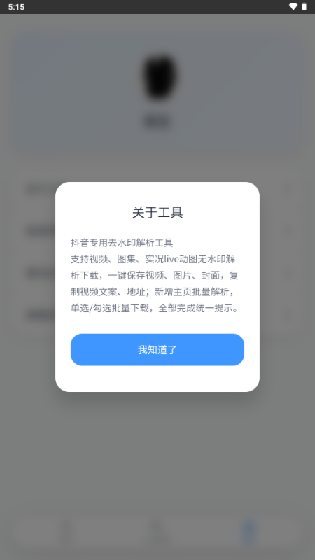 瞬净抖音版截图