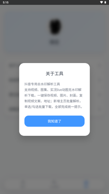 瞬净抖音版截图4