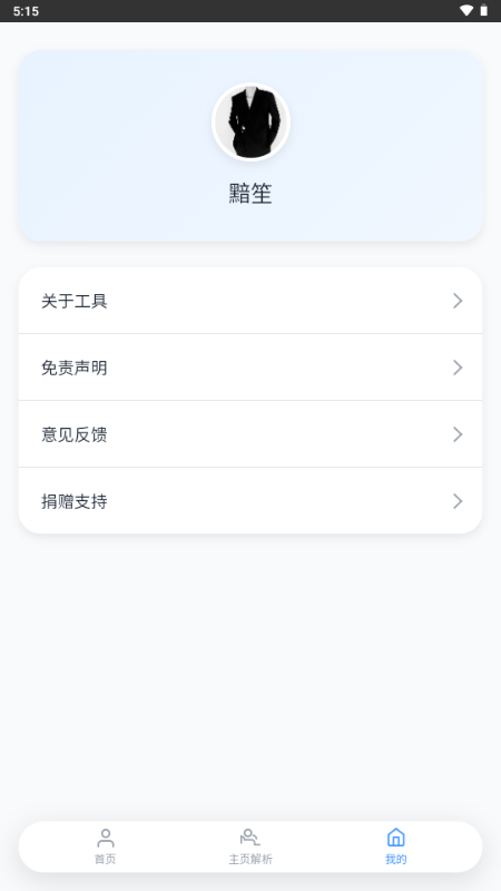 瞬净抖音版截图