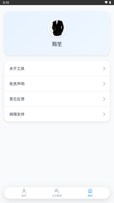 瞬净抖音版截图1