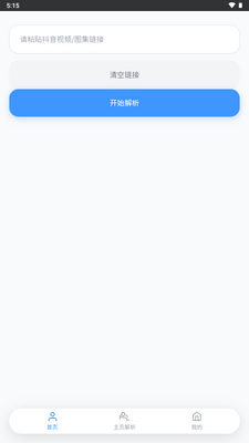 瞬净抖音版截图3