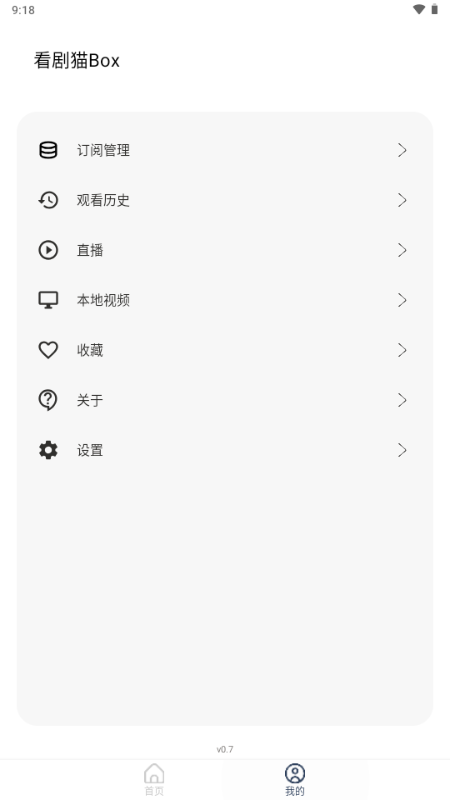 看剧猫Box官方正版截图