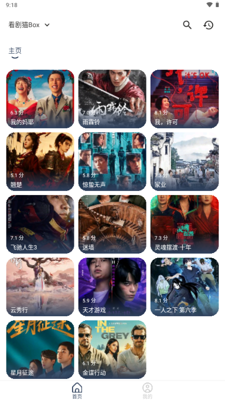 看剧猫Box官方正版截图