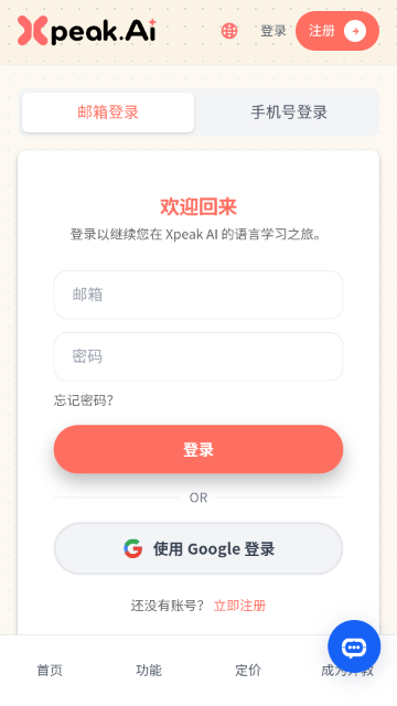 Xpeak AI英语外教软件截图